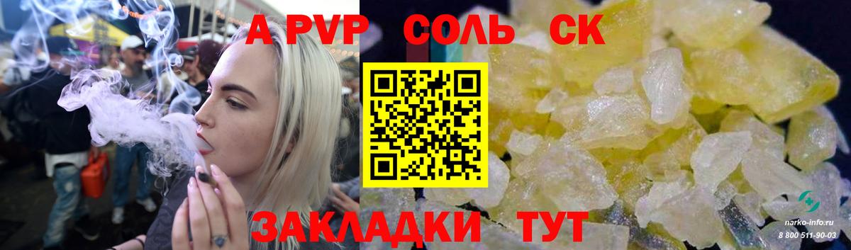 А ПВП кристаллы  Вход с VPN  А ПВП СК КРИС  А ПВП Соль  Можга 