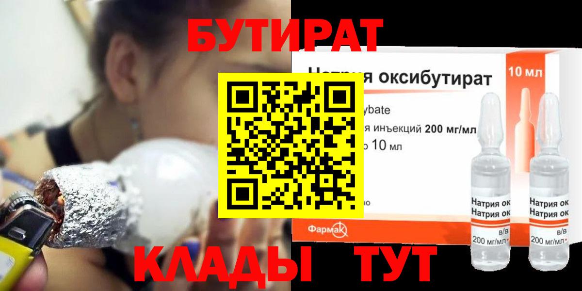 Можга  Бутират вода  БУТИРАТ  Вход с VPN 