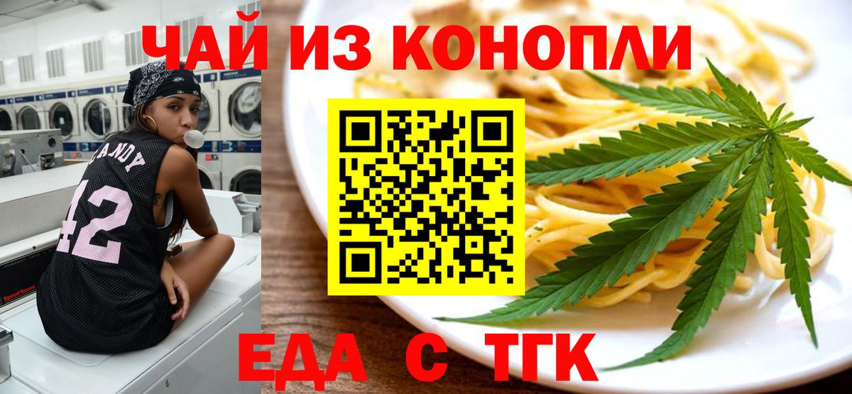 Еда ТГК марихуана  Вход с VPN  Можга 