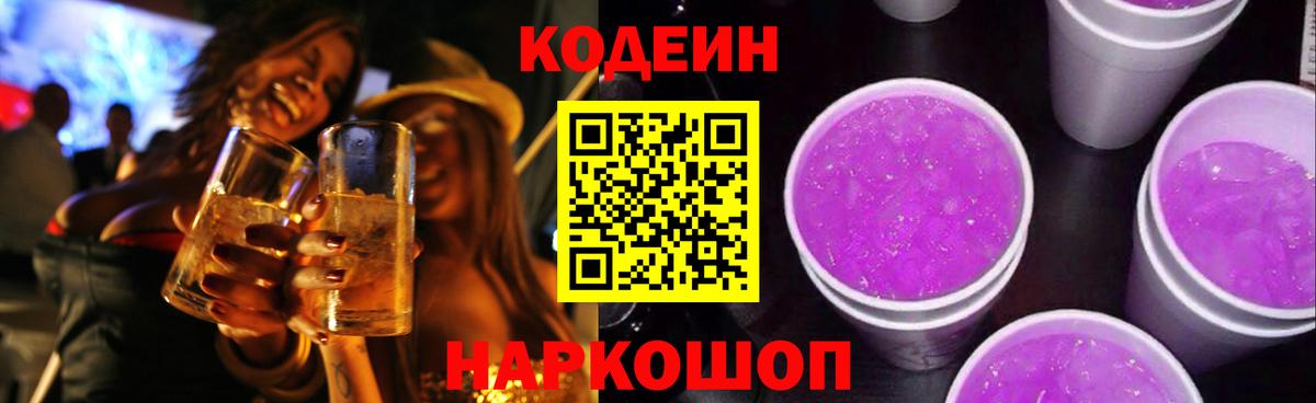 Кодеиновый сироп Lean напиток Lean (лин) Можга