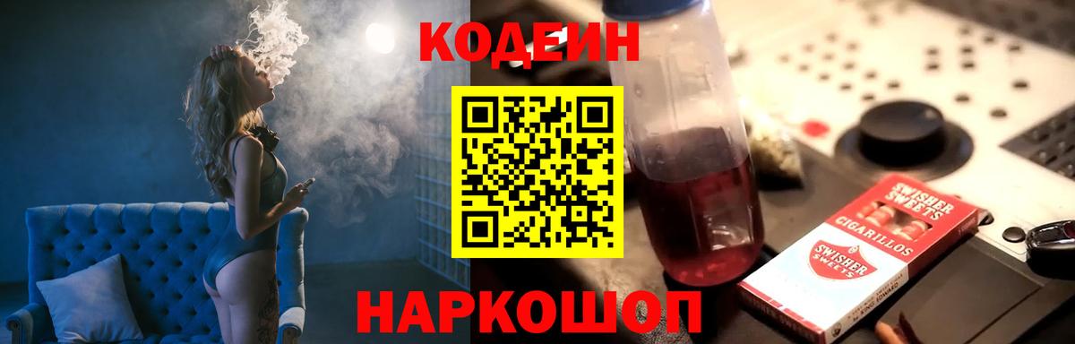 Можга  Codein Purple Drank  Вход с VPN 